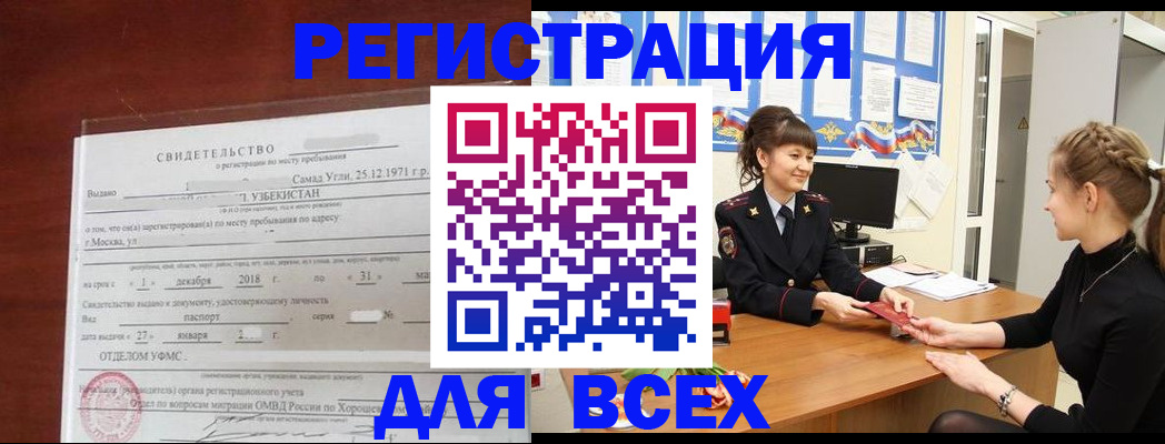 временная регистрация 2025 в Щучье