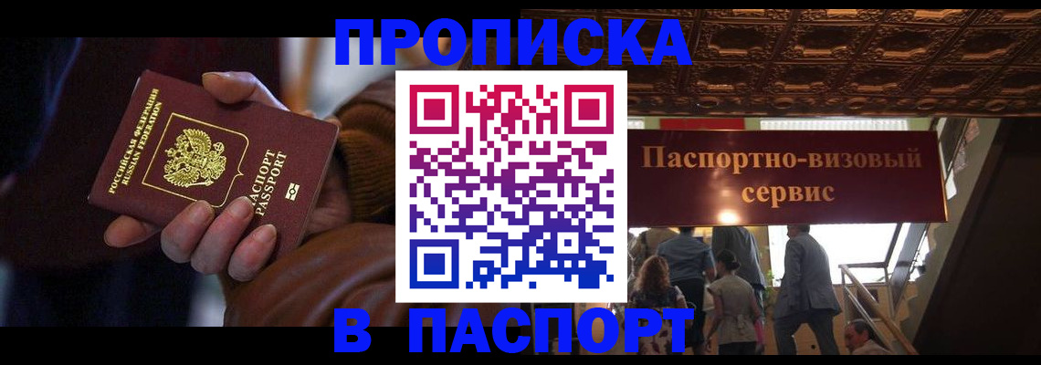 прописка в квартире в Щучье