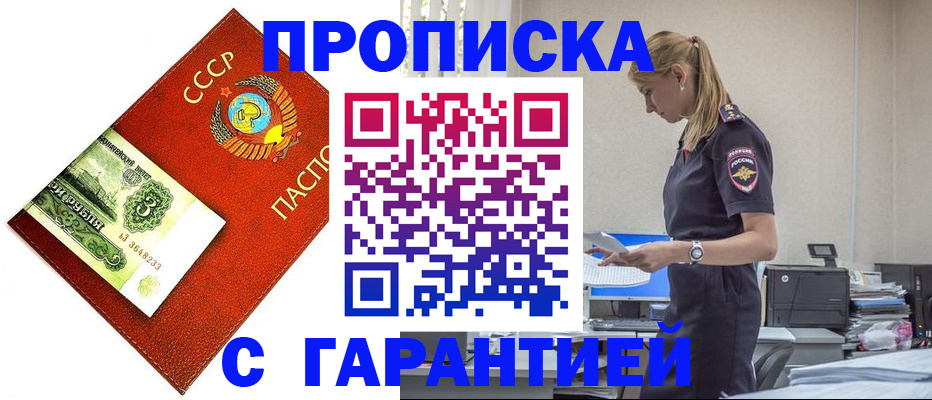 прописка в квартире в Щучье